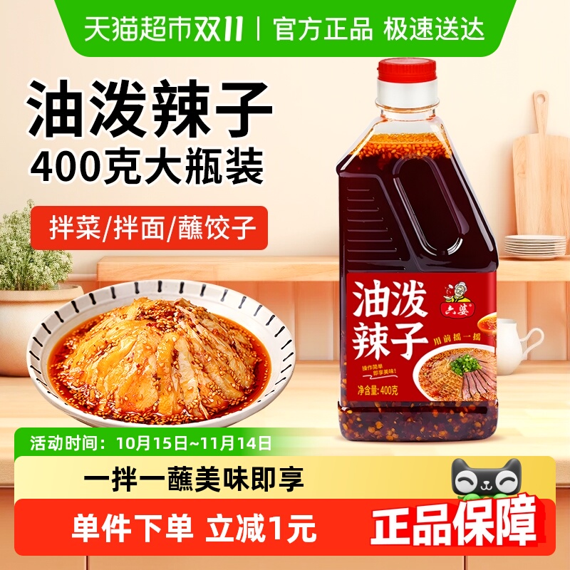 六婆油泼辣子四川红油400g辣椒油香辣味辣椒酱凉拌菜调料正宗