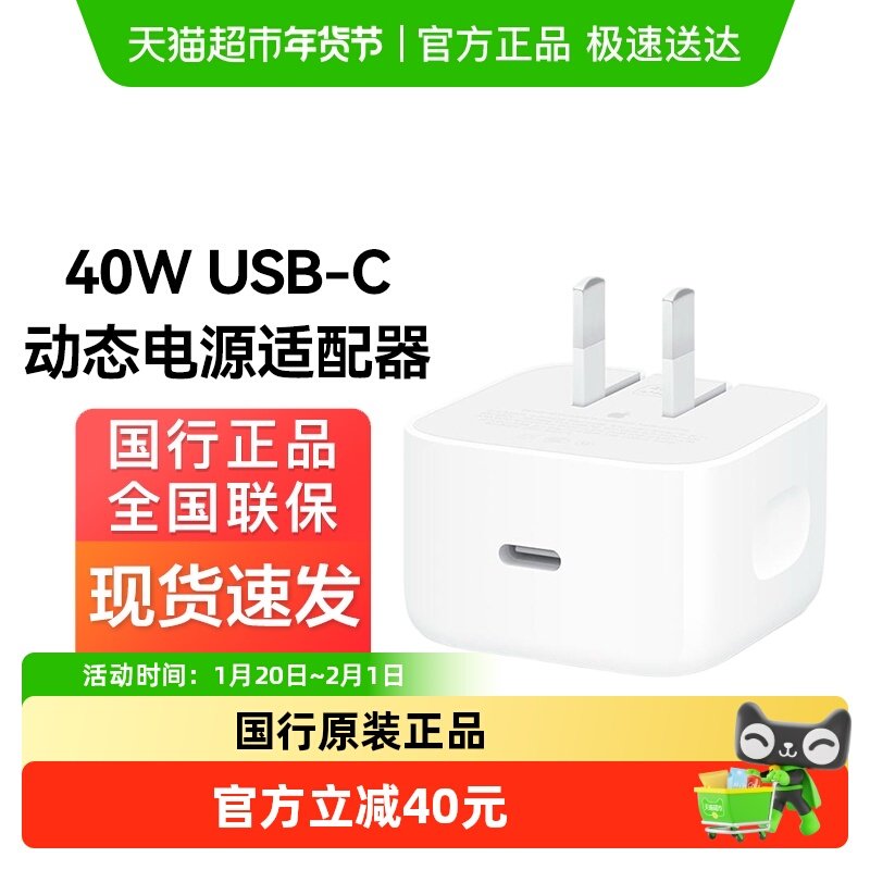 Apple/苹果 40W USB-C 手机充电器快充头适用于iPhone 17 Pro Max,3C数码配件,手机充电器,淘宝优惠券,粉丝福利购,淘宝优惠卷