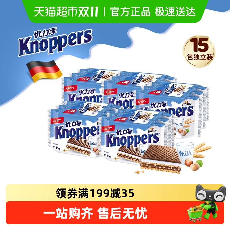 Knoppers优力享威化饼干零食