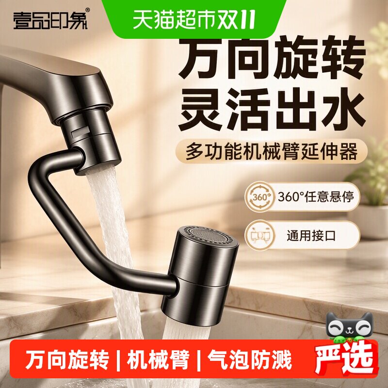 机械臂万向水龙头延伸器可旋转水嘴洗脸盆多功能万能接头防溅神器