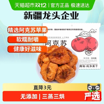 新边界新疆阿克苏苹果干500g