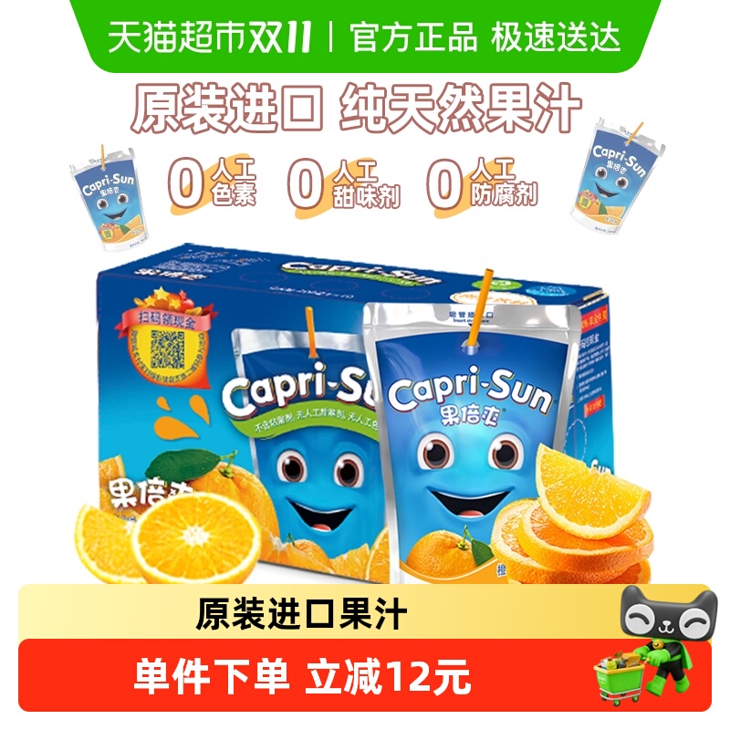 详情页领优惠 果倍爽VC橙汁进口葡萄果汁送礼盒儿童健康饮料整箱