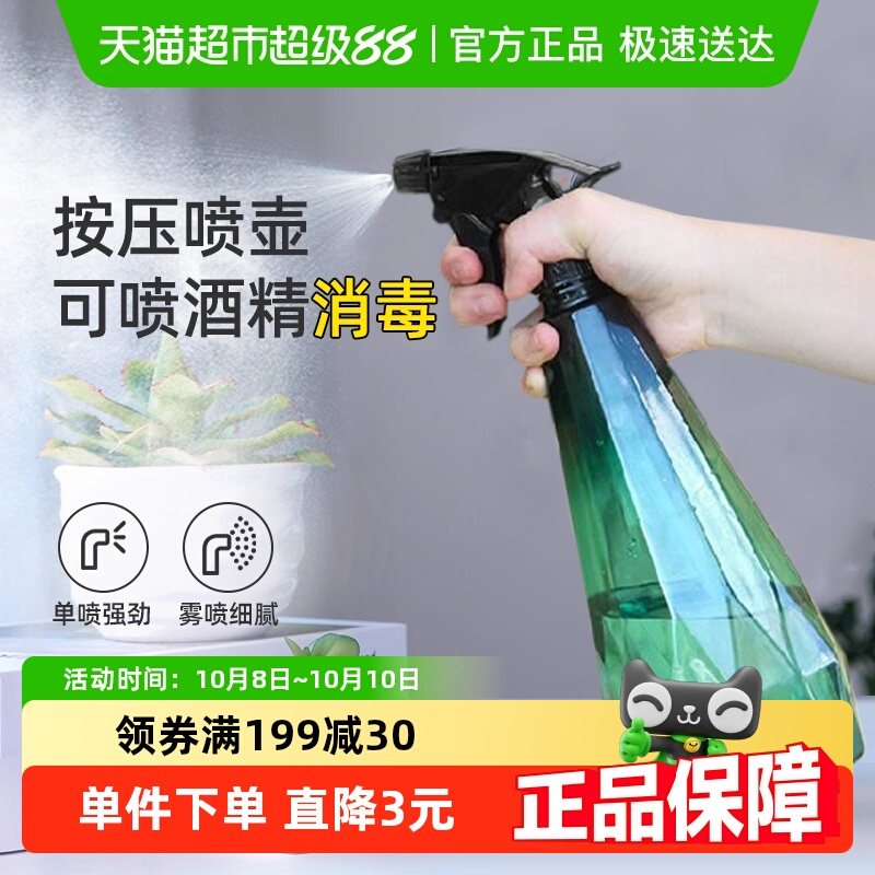 哔哩芭啦酒精消毒家用浇花喷雾瓶