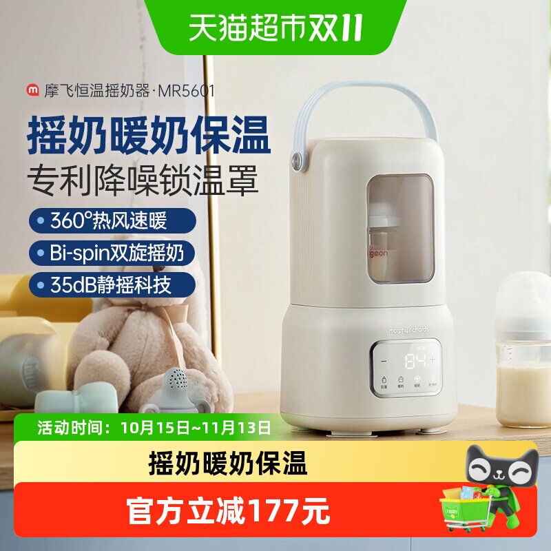 摩飞柔音摇奶器暖奶二合一恒温全自动温奶热奶器奶粉冲泡机婴儿