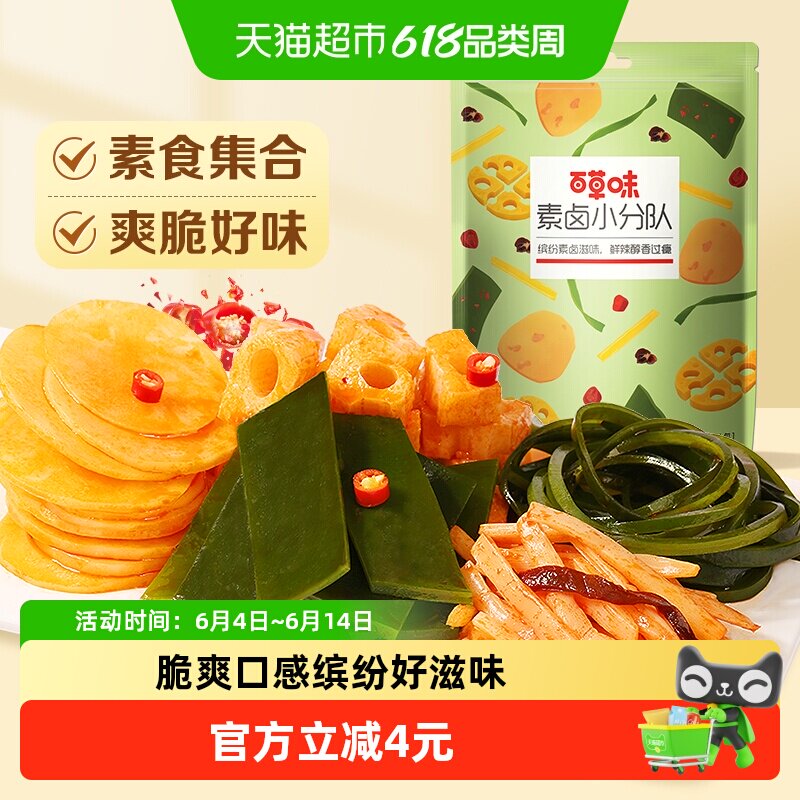 百草味素卤大礼包510g麻辣素食豆干辣条海带休闲零食