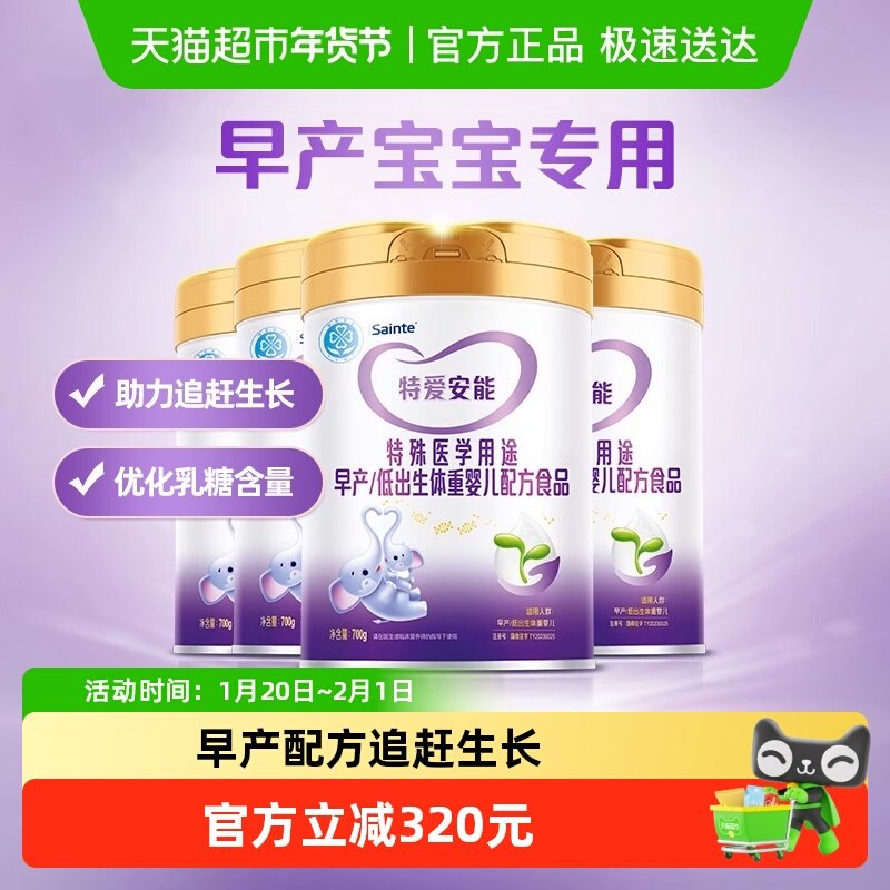 特爱安能早产/低出生体重特殊配方粉母乳强化剂营养补充700g*4罐,婴童奶粉,早产/低出生体重奶粉,淘宝优惠券,粉丝福利购,淘宝优惠卷
