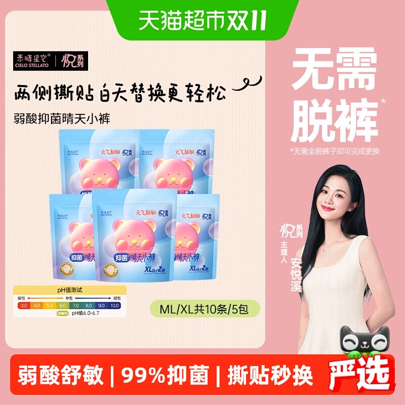 素晴星空安悦溪主理晴天小裤弱酸抑菌安心裤超薄透气经期安睡裤