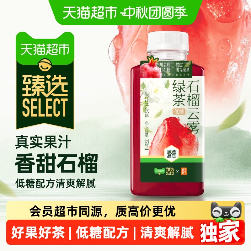 果子熟了石榴绿茶低糖解腻图片