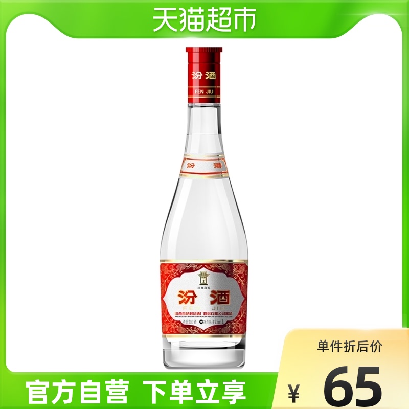 汾酒山西杏花村42度红盖玻汾475ml*1瓶清香型国产白酒纯粮酿造