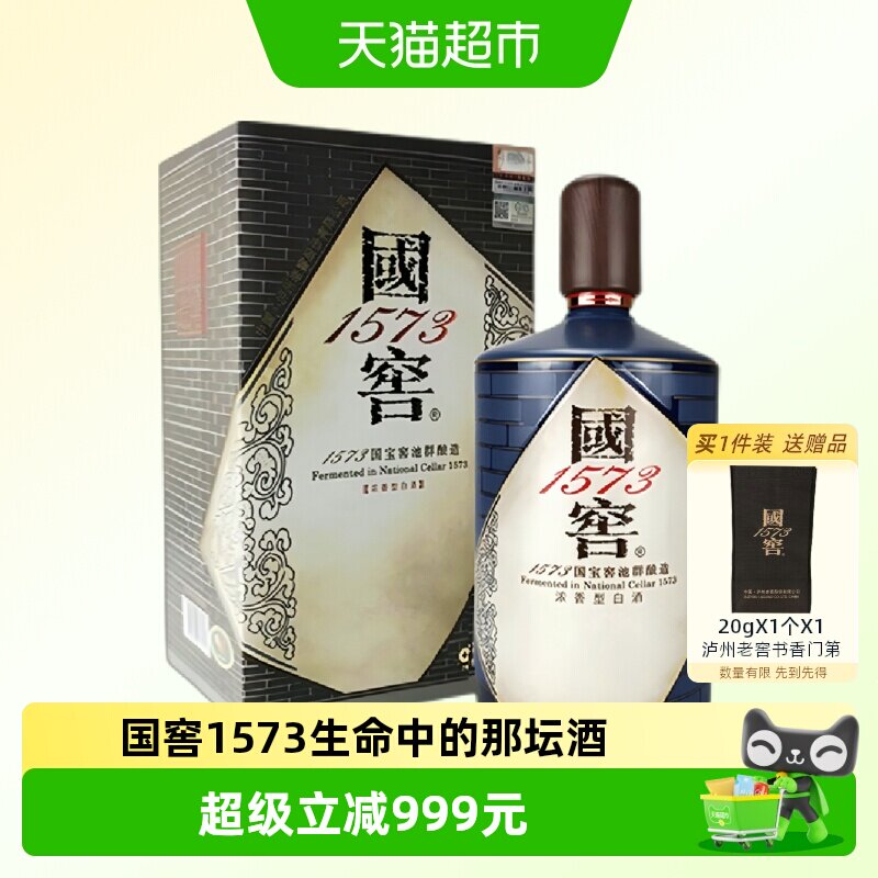 泸州老窖国窖1573书香门第生命中的那坛酒 55%vol1L*1坛白酒收藏