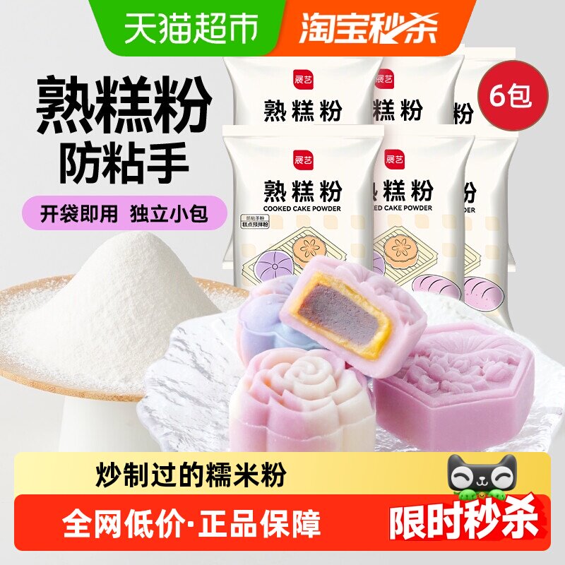 展艺熟糕粉防粘手粉雪媚娘糕点预拌粉糯米粉麻糍老婆饼冰皮月饼