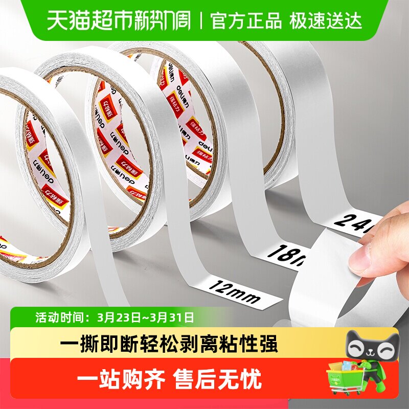 得力强力双面胶幼儿园儿童手工专用高粘度纸胶带不留胶无痕办公用