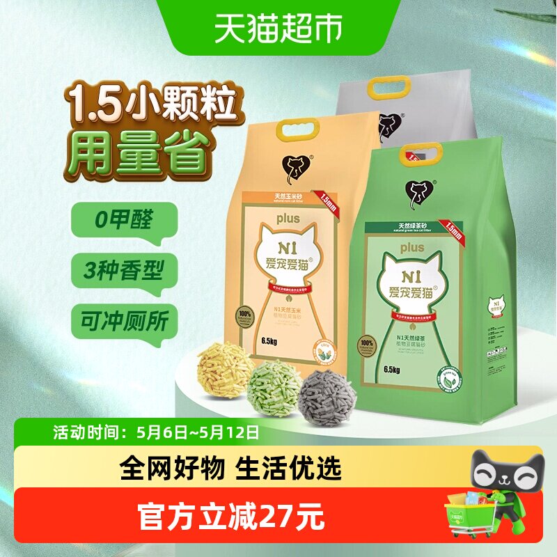 爱宠爱猫n1豆腐猫砂1.5mm小颗粒除臭活性炭玉米绿茶猫砂