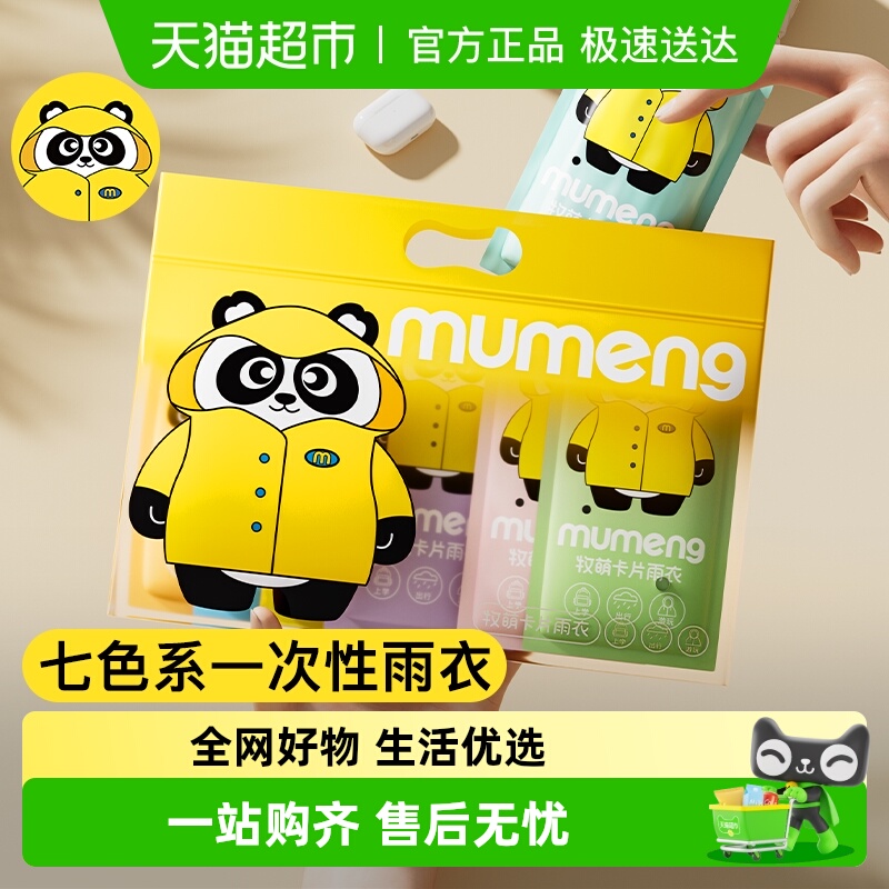 牧萌加厚儿童成人便携雨披雨衣