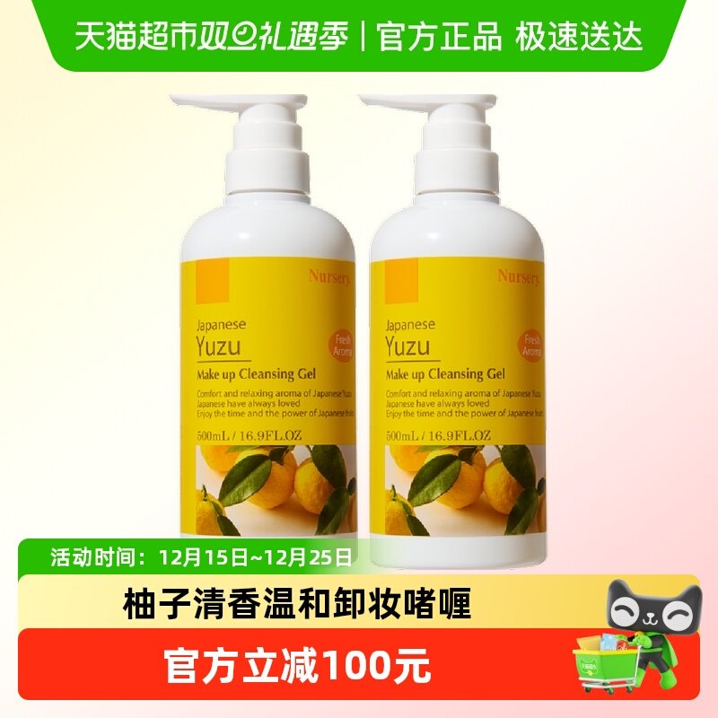 Nursery/娜斯丽柚子卸妆乳