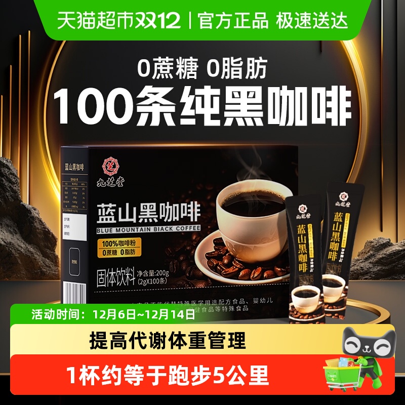 蓝山纯黑咖啡减燃提高代谢