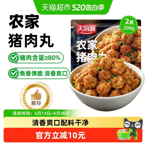 天海藏农家猪肉丸猪肉含量≥80%