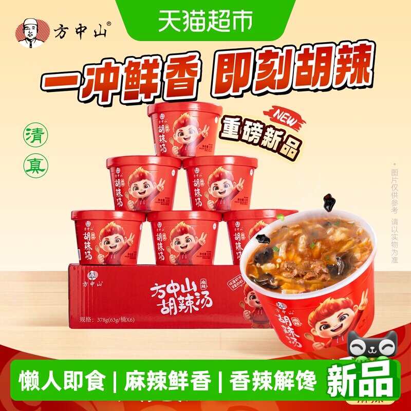 方中山河南正宗胡辣汤方便懒人即食早餐夜宵冲泡桶装免煮水冲速食