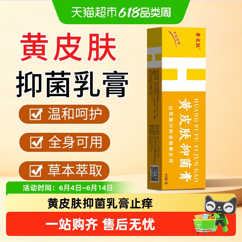 黄皮肤抑菌乳膏瘙痒起真菌江西报恩堂止痒膏皮肤抑菌青蒿正品药膏
