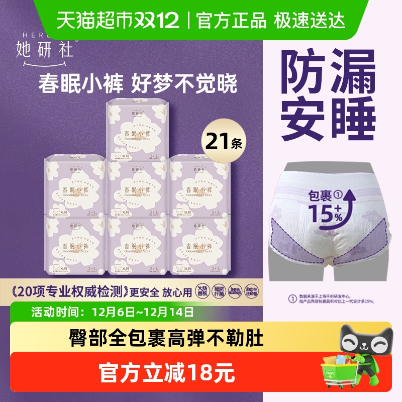 她研社安睡裤防漏透气尺码任选