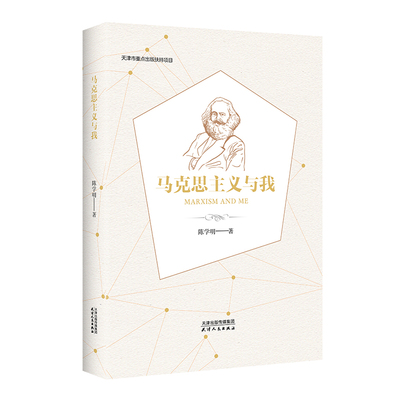 马克思主义与我 党员领导干部学习走近马克思哲学理论研究理想信念发展史学习走近马克思观基本原理哲学理论