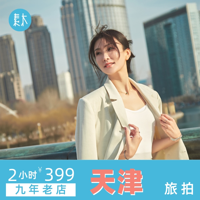 天津五大道旅拍