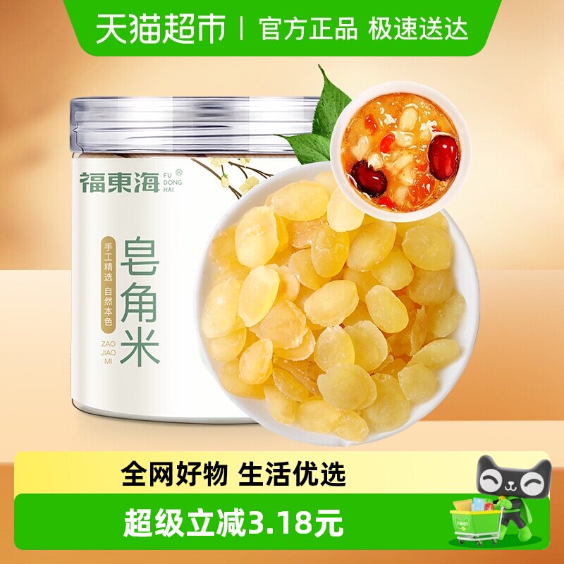 福东海皂角米100g可搭配桃胶雪燕天然无杂质银耳枸杞红枣养生滋补