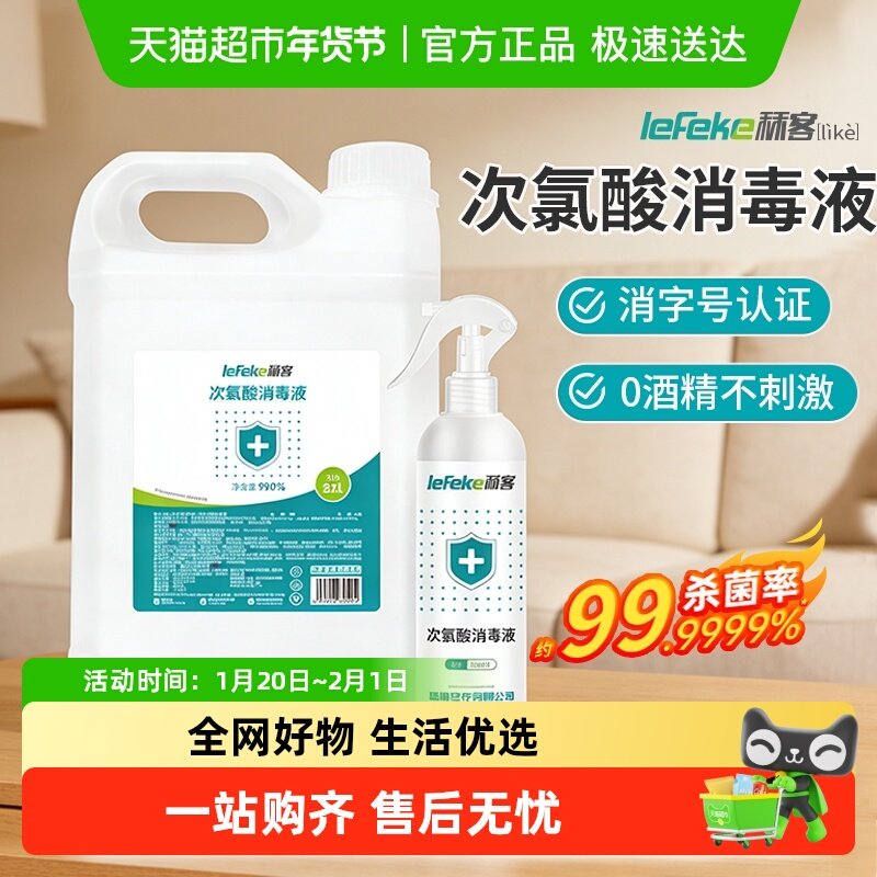 秝客次氯酸消毒液医用母婴宠物专用室内杀菌消毒免洗含氯消毒喷雾,保健用品,皮肤消毒护理（消）,淘宝优惠券,粉丝福利购,淘宝优惠卷