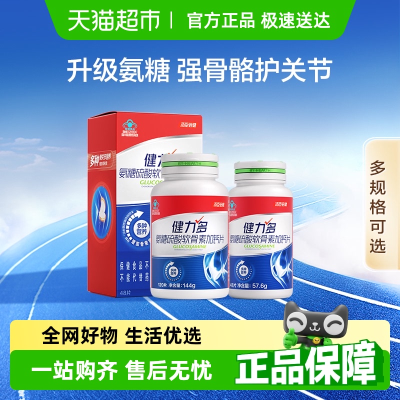 健力多氨糖软骨素关节补钙中老年