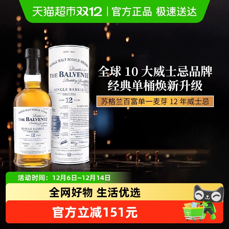 苏格兰百富单一麦芽威士忌12年单桶初装陈酿礼盒装