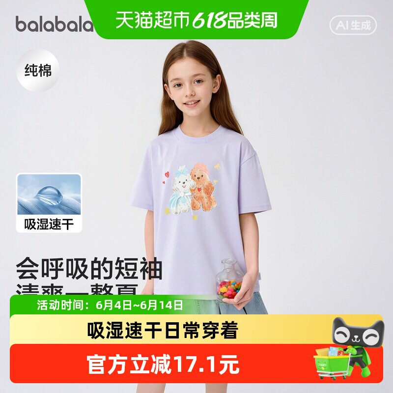 巴拉巴拉童装儿童短袖女童t恤2026新款夏装吸湿速干上衣打底衫潮