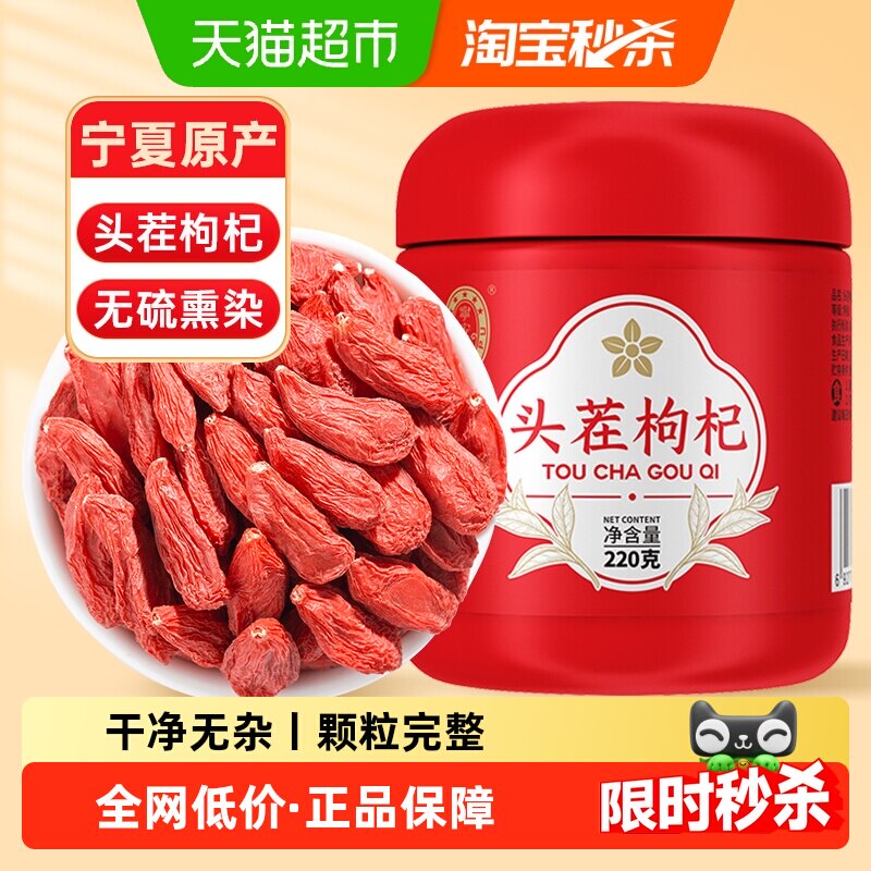 宁安堡枸杞子宁夏特级正宗大颗粒红苟杞构纪茶男肾黑干220g/罐