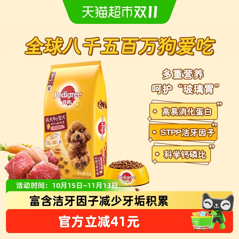 Pedigree/宝路成犬粮全价中小型贵宾通用营养膨化狗粮牛肉味