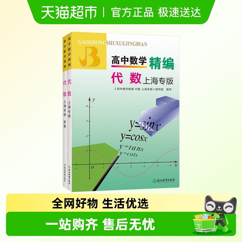 高中数学精编代数
