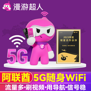 【漫游超人5G】阿联酋迪拜WiFi租赁随身移动无线上网中东北非流量