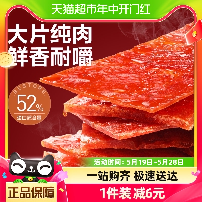 良品铺子高蛋白肉脯香辣味100g*1袋猪肉鸡肉零食小吃肉干肉片-封面