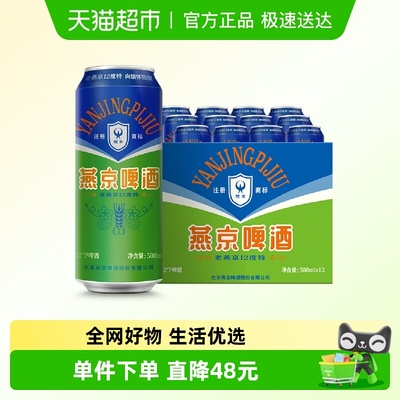 老燕京12度啤酒500ml×12听