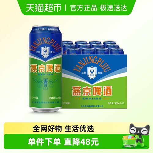 老燕京12度啤酒500ml×12听