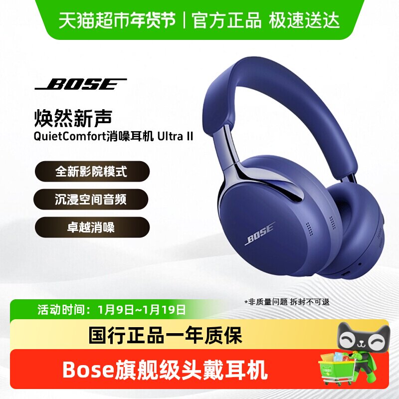 BOSE QuietComfort消噪耳机Ultra II头戴式无线蓝牙降噪影院模式