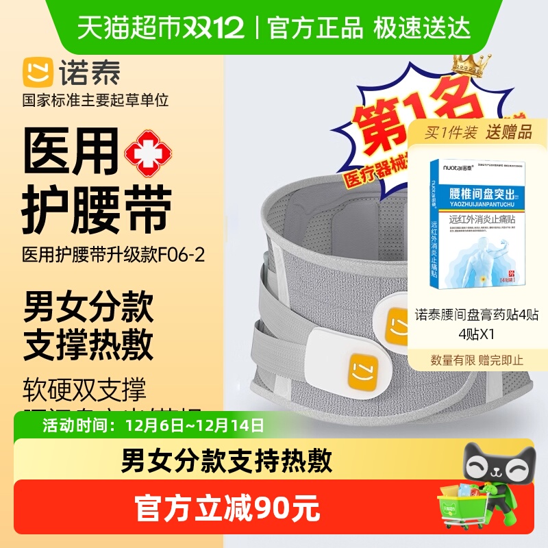 配件版！诺泰医用护腰带F06