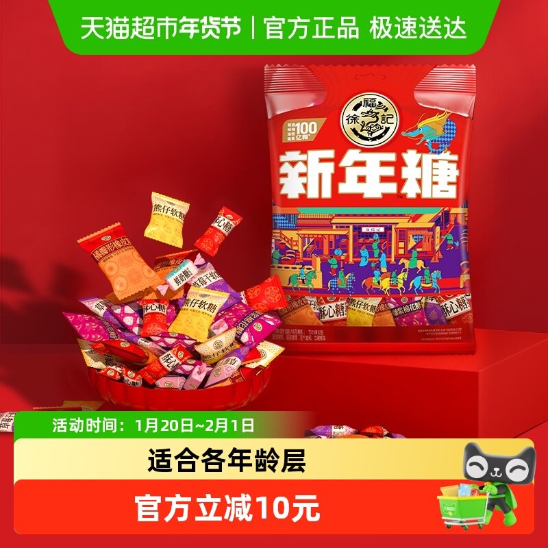 【年货送礼】徐福记经典糖果混合口味新年糖袋装308gx1袋休闲零食,零食/坚果/特产,传统糖果,淘宝优惠券,粉丝福利购,淘宝优惠卷