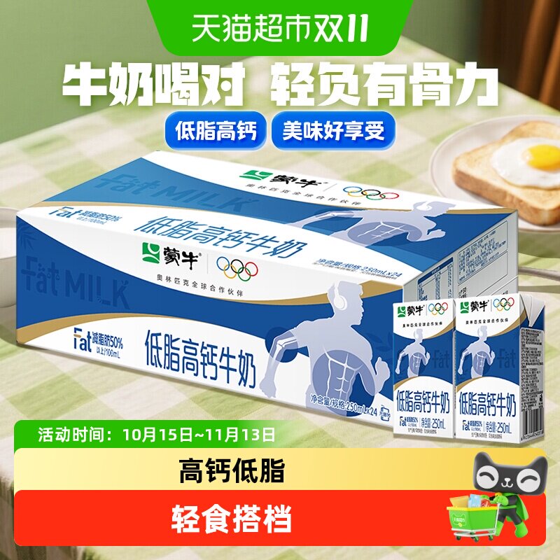 蒙牛低脂高钙牛奶优质乳蛋白营养早餐