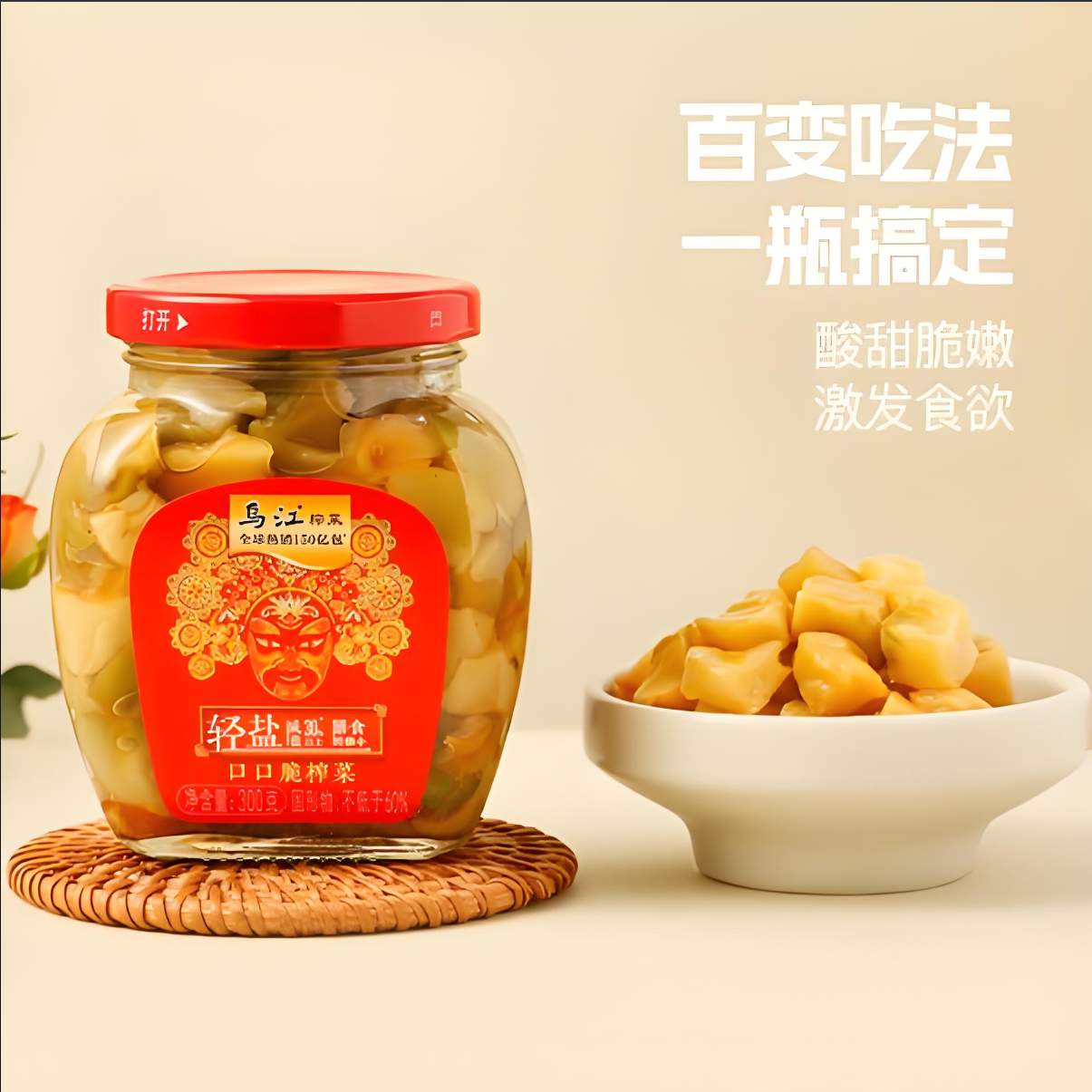 乌江榨菜口口脆 300gx2罐