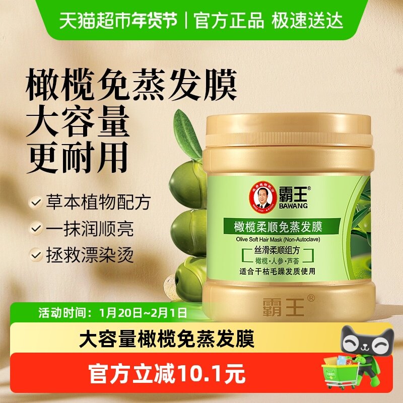霸王橄榄柔顺发膜护发素修护干枯改善毛躁免蒸焗油膏精华素,美发护发/假发,发膜/蒸汽发膜/焗油膏,淘宝优惠券,粉丝福利购,淘宝优惠卷