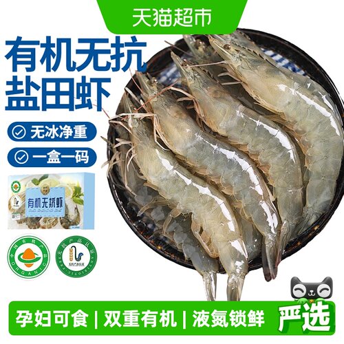【爆款】有机无抗生冻盐田虾