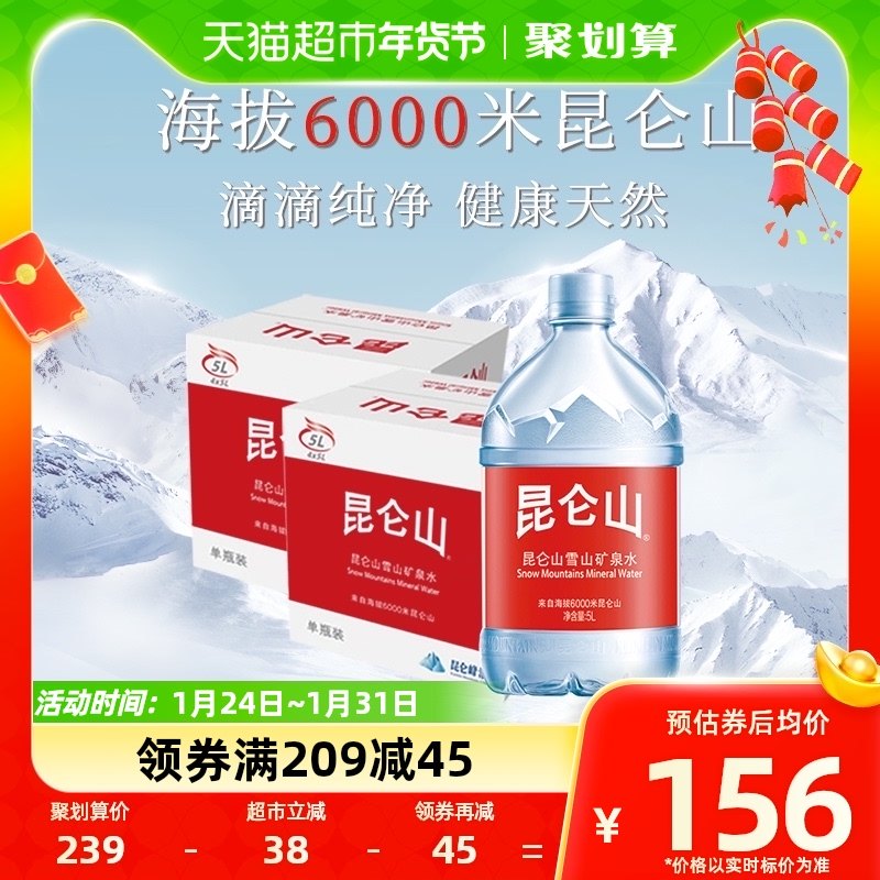 昆仑山饮用天然矿泉水雪山5L*8桶矿物质弱碱性桶装家用饮用水整箱