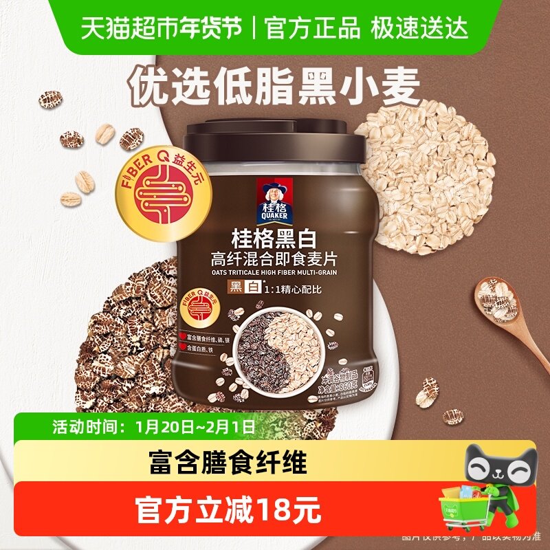 桂格即食黑白麦高纤燕麦片无添加饱腹健康低脂无蔗糖健身搭配,咖啡/麦片/冲饮,纯燕麦片,淘宝优惠券,粉丝福利购,淘宝优惠卷