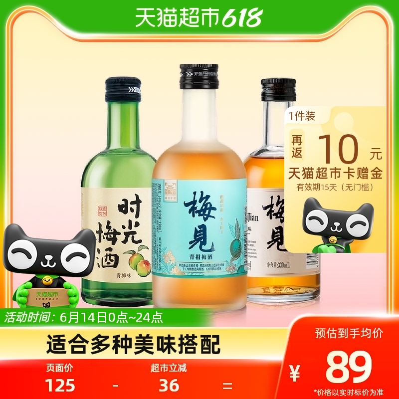 梅见青梅酒白梅见+青柑梅见+时光梅梅子酒330ml*3瓶低度微醺果酒