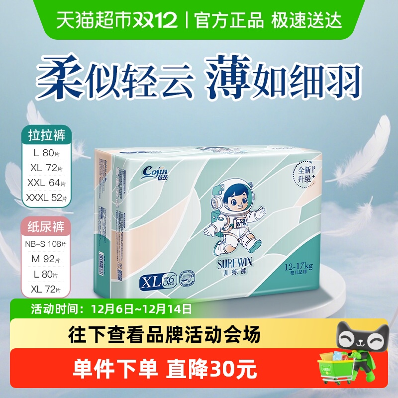 茵茵surewin系列超薄透气拉拉裤