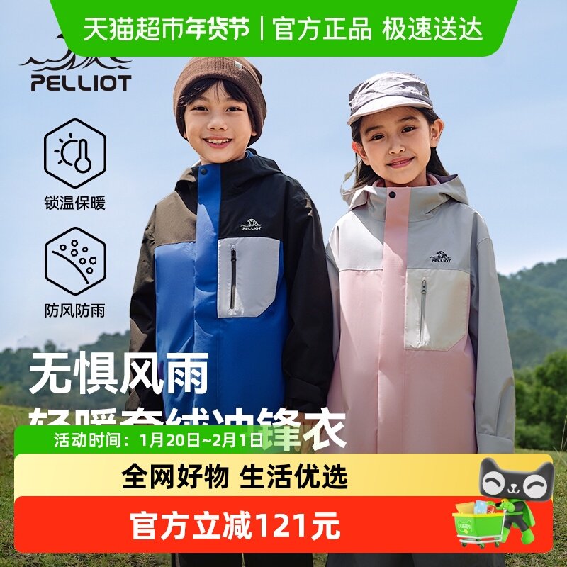 伯希和户外儿童套绒冲锋衣男女童新款抓绒内胆防风防水登山服外套,童装/婴儿装/亲子装,儿童冲锋衣,淘宝优惠券,粉丝福利购,淘宝优惠卷